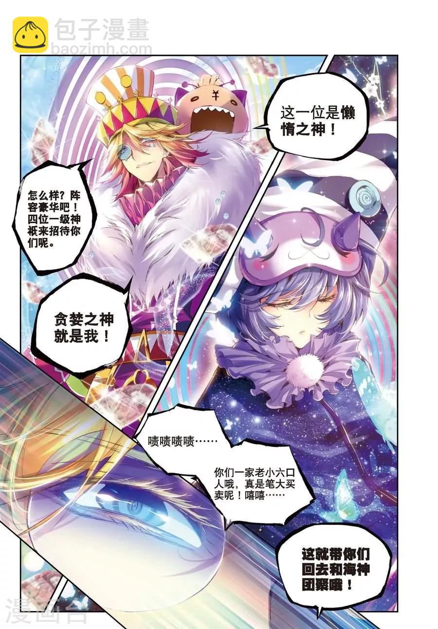 🍼斗罗大陆外传神界传说 第3话 恶客临门 第18页