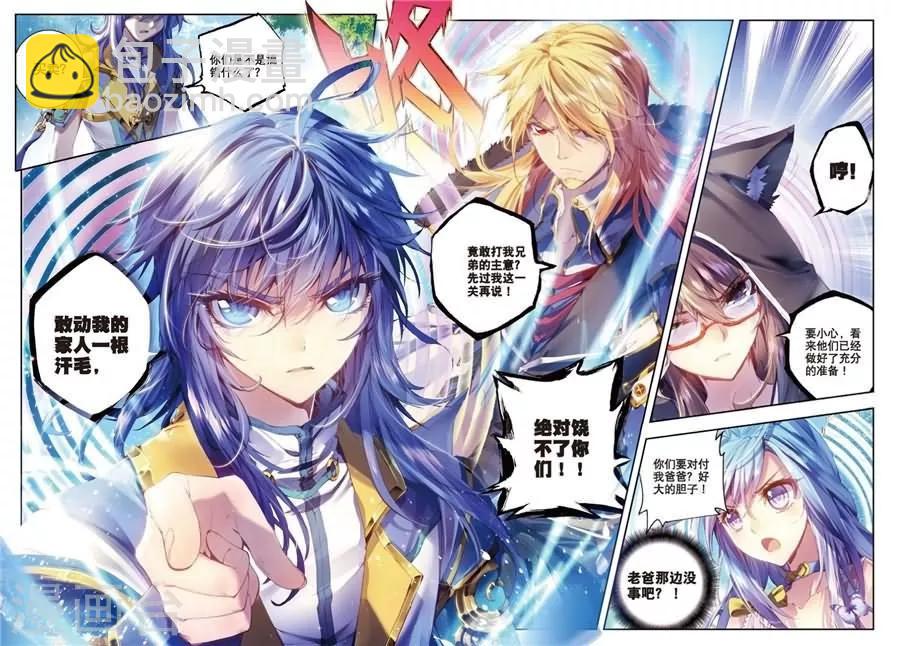 🍼斗罗大陆外传神界传说 第3话 恶客临门 第19页