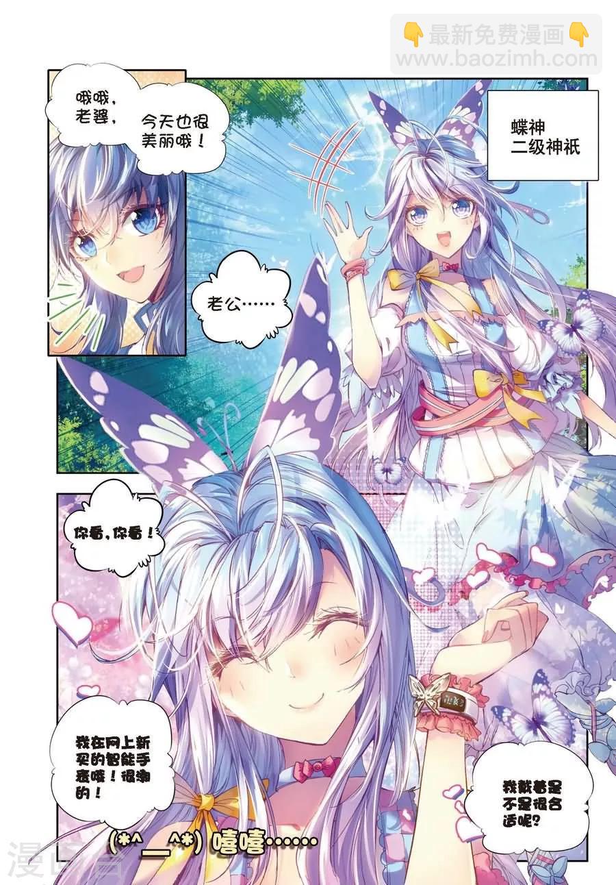 🍼斗罗大陆外传神界传说 第3话 恶客临门 第2页