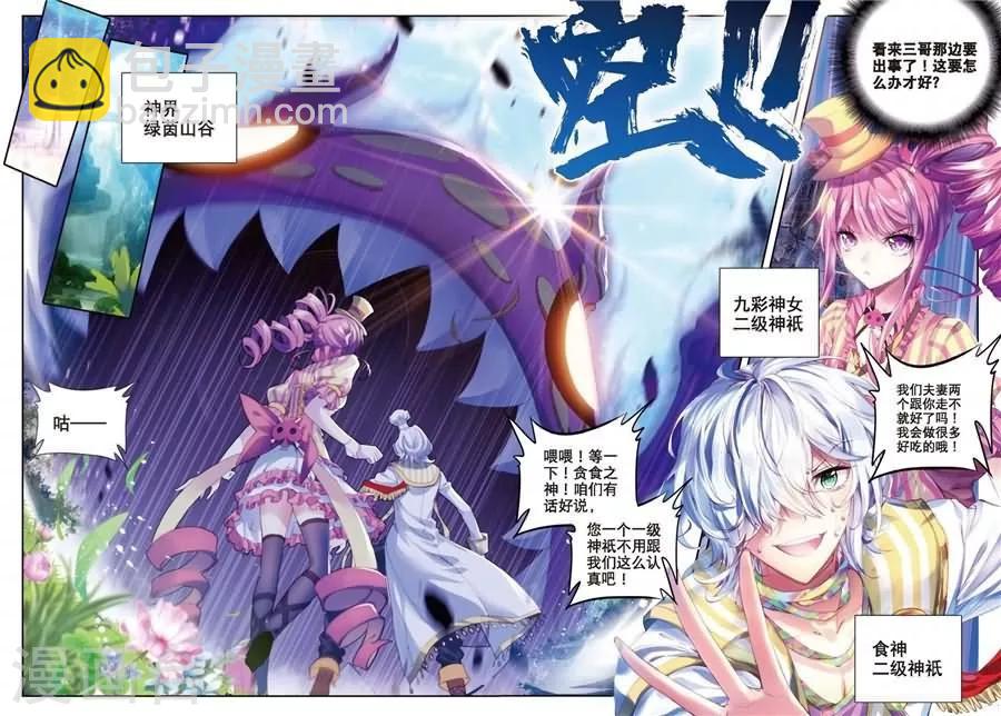 🍼斗罗大陆外传神界传说 第3话 恶客临门 第20页