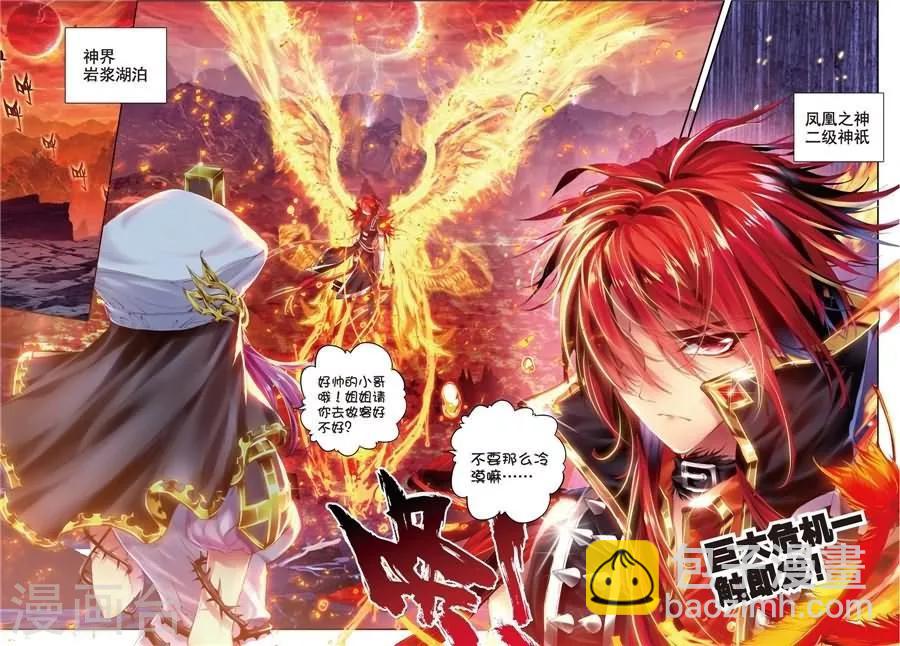 🍼斗罗大陆外传神界传说 第3话 恶客临门 第21页