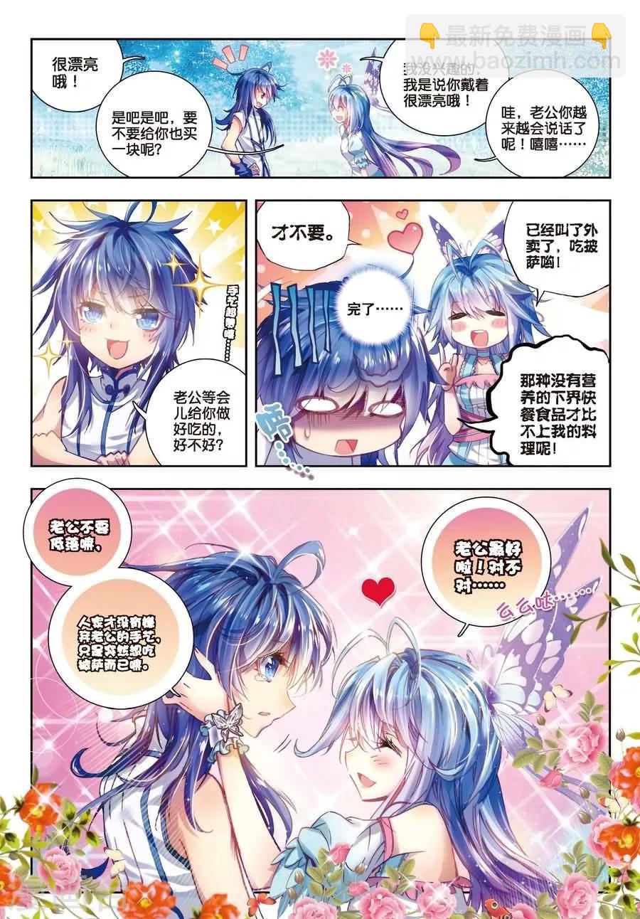 🍼斗罗大陆外传神界传说 第3话 恶客临门 第3页