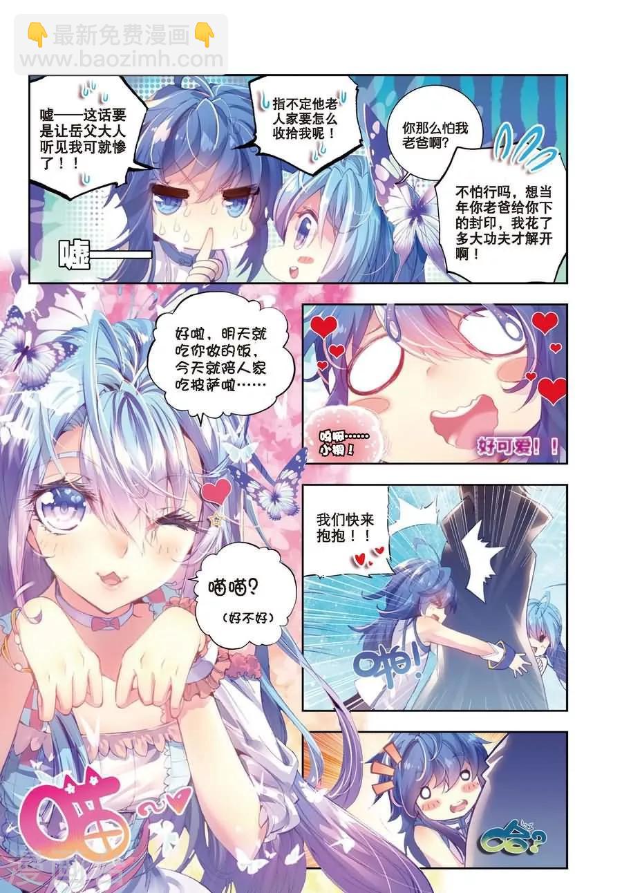 🍼斗罗大陆外传神界传说 第3话 恶客临门 第4页