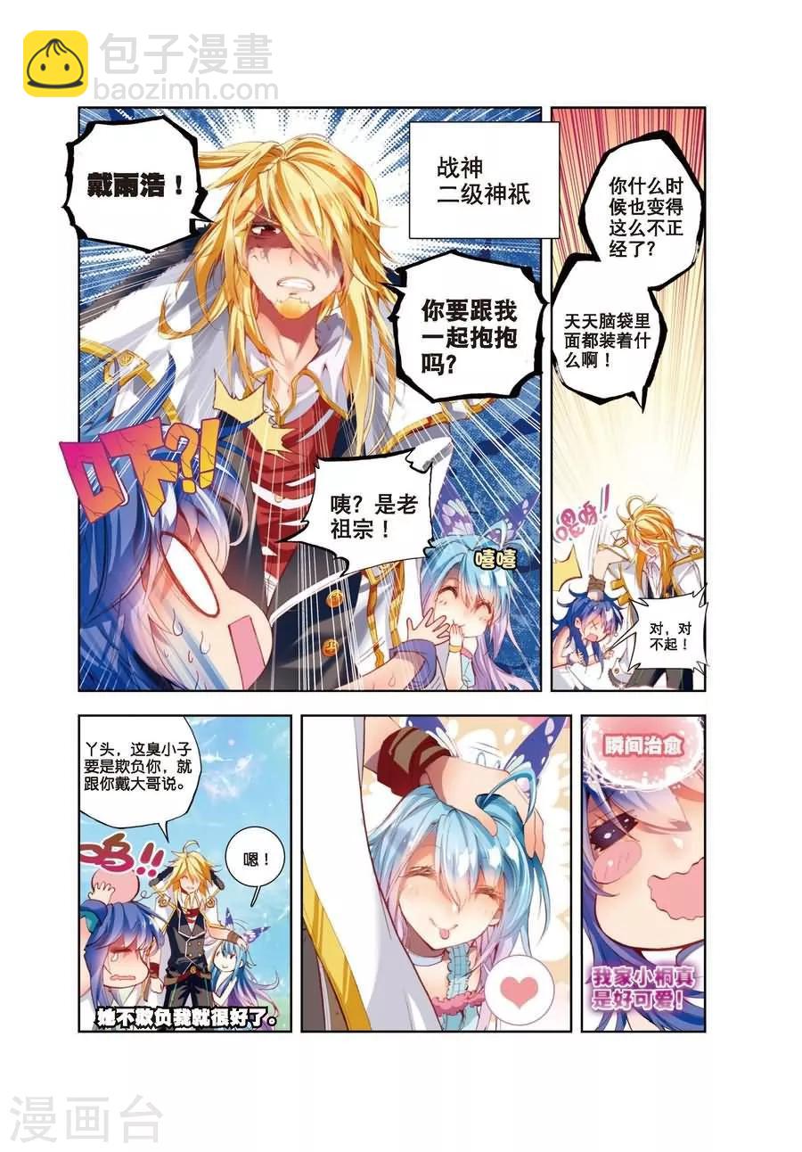 🍼斗罗大陆外传神界传说 第3话 恶客临门 第5页
