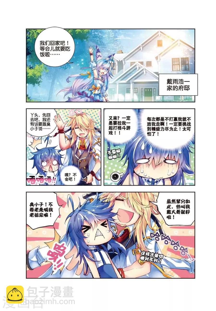 🍼斗罗大陆外传神界传说 第3话 恶客临门 第6页