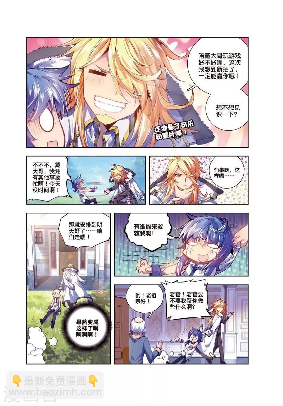 🍼斗罗大陆外传神界传说 第3话 恶客临门 第7页