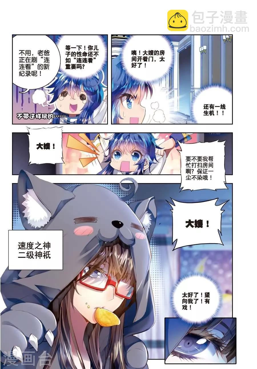 🍼斗罗大陆外传神界传说 第3话 恶客临门 第8页