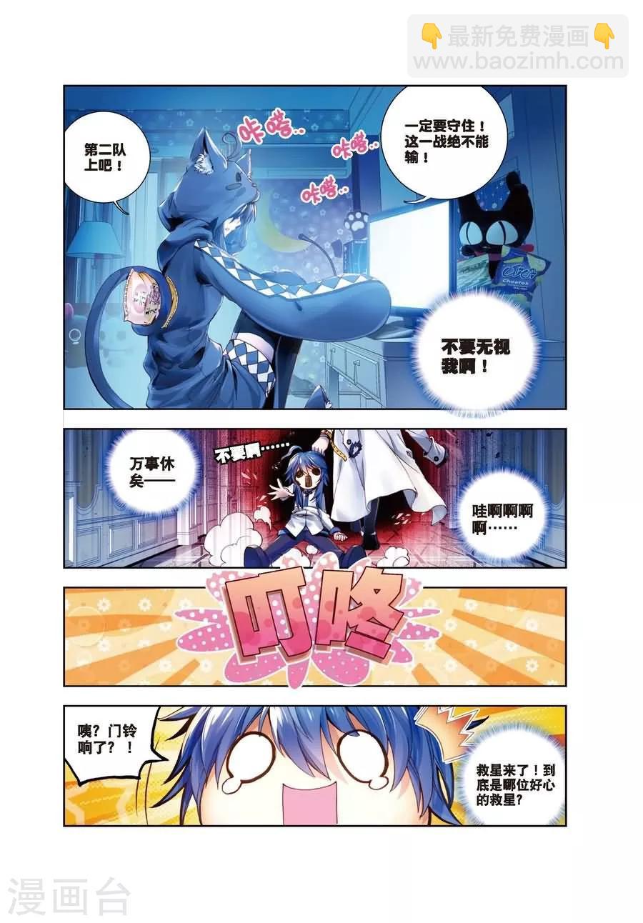 🍼斗罗大陆外传神界传说 第3话 恶客临门 第9页
