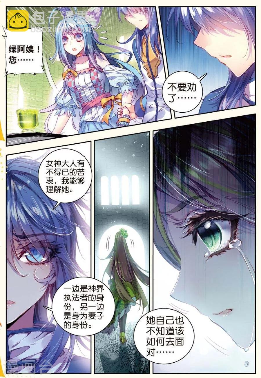 🍼斗罗大陆外传神界传说 第21话 生命女神的优郁 第10页