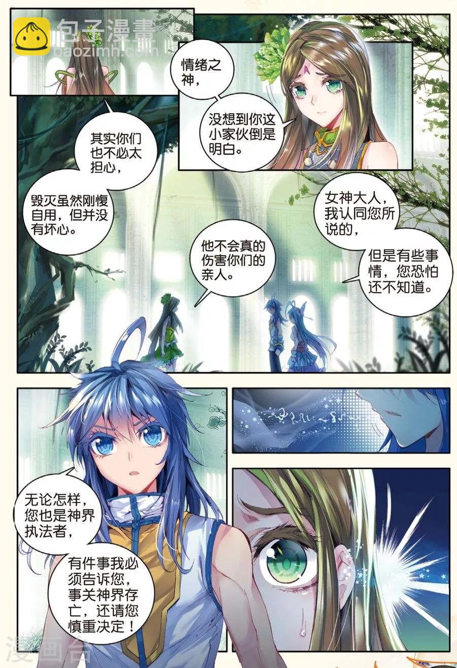 🍼斗罗大陆外传神界传说 第21话 生命女神的优郁 第11页