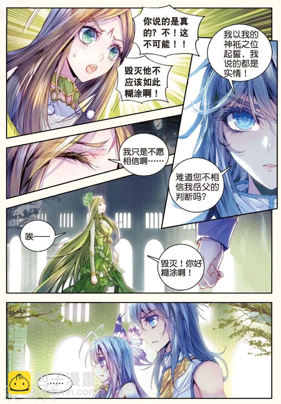🍼斗罗大陆外传神界传说 第21话 生命女神的优郁 第12页