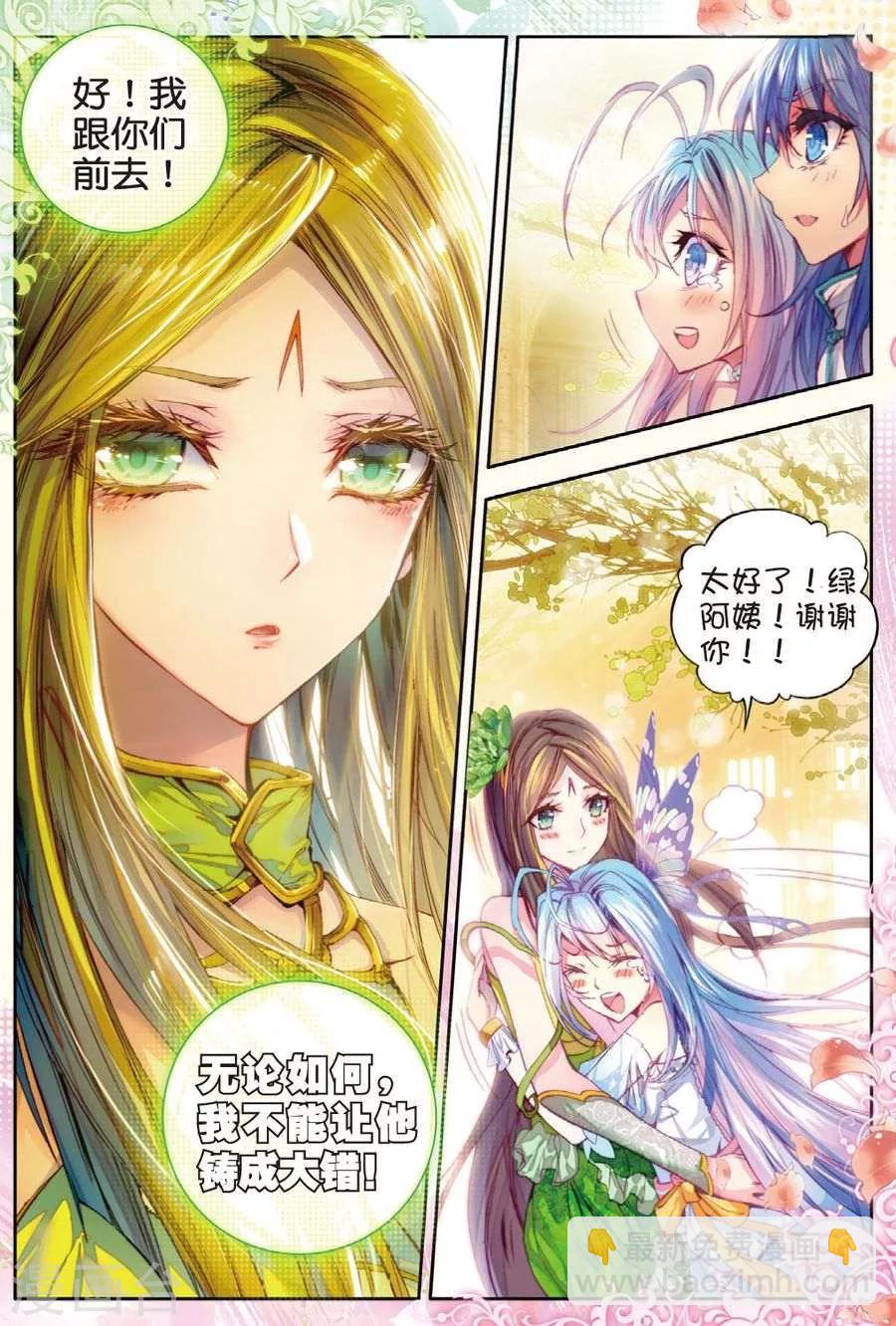 🍼斗罗大陆外传神界传说 第21话 生命女神的优郁 第13页
