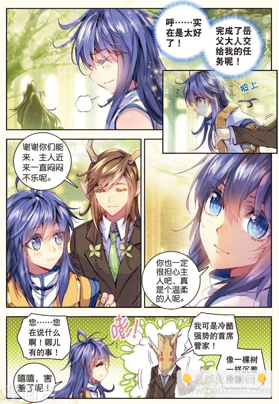 🍼斗罗大陆外传神界传说 第21话 生命女神的优郁 第14页