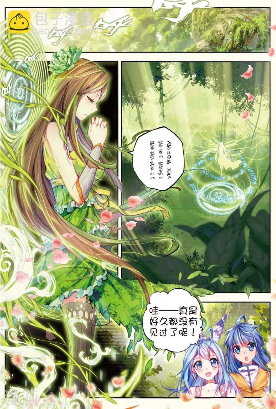 🍼斗罗大陆外传神界传说 第21话 生命女神的优郁 第15页
