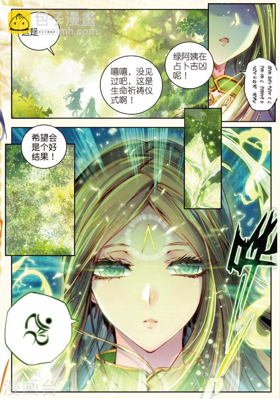🍼斗罗大陆外传神界传说 第21话 生命女神的优郁 第16页