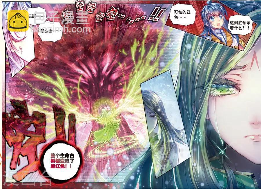 🍼斗罗大陆外传神界传说 第21话 生命女神的优郁 第18页