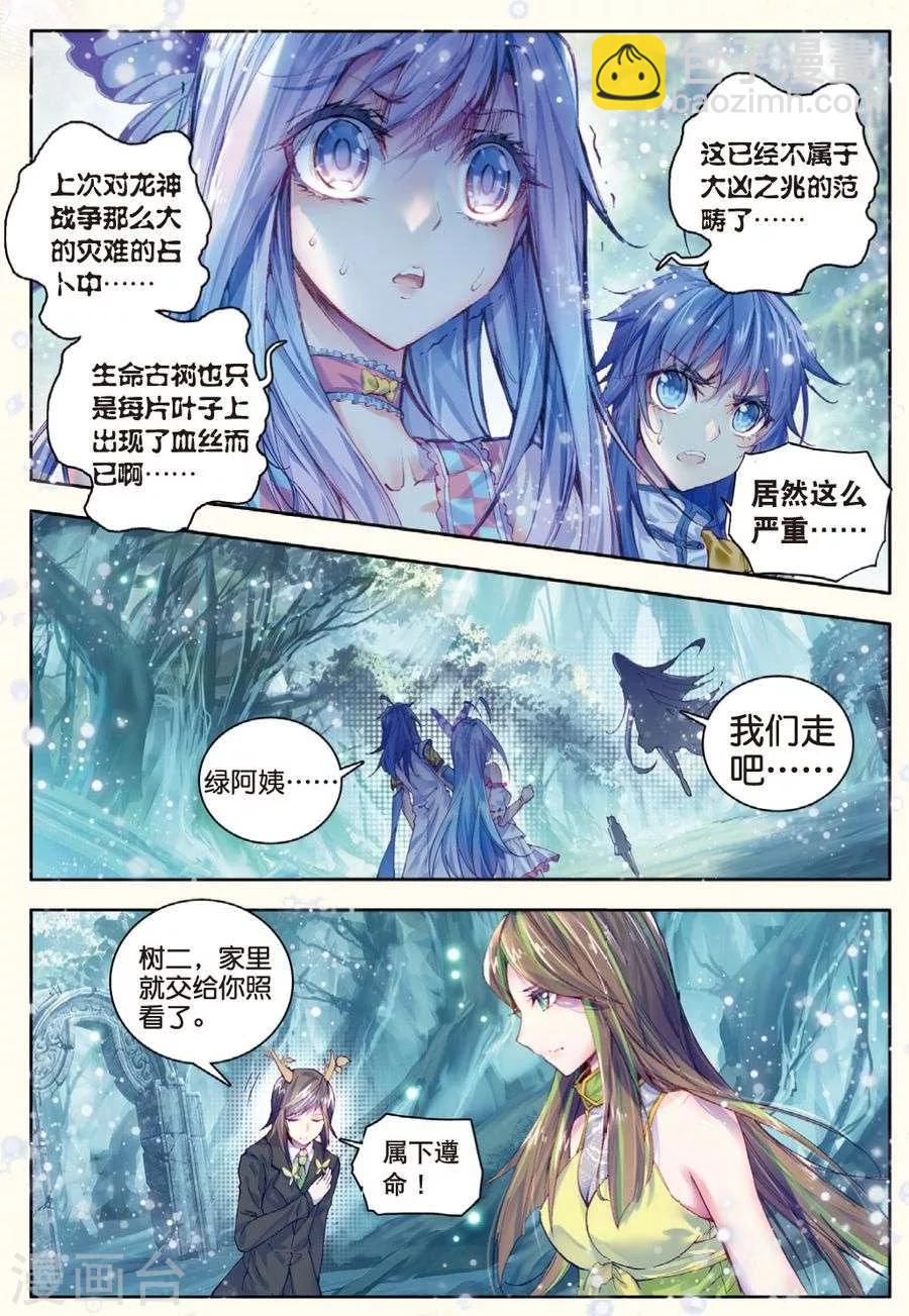 🍼斗罗大陆外传神界传说 第21话 生命女神的优郁 第19页