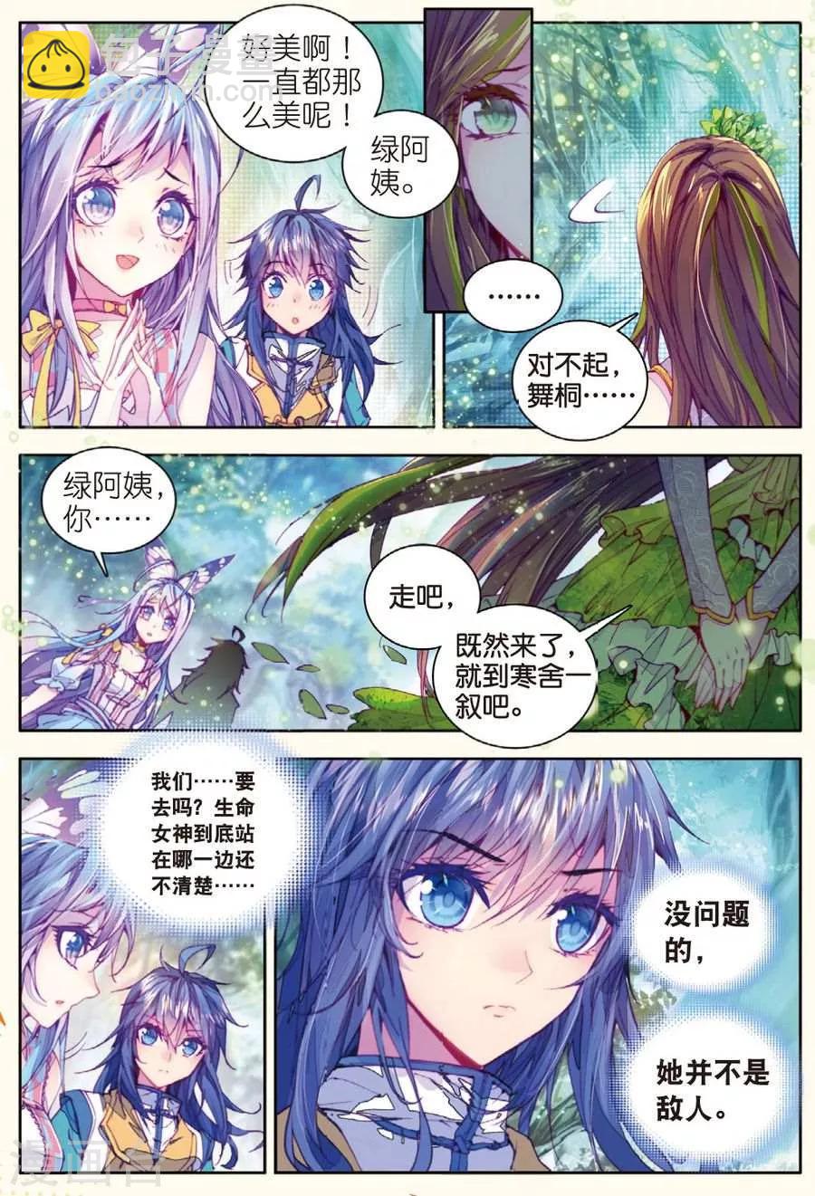 🍼斗罗大陆外传神界传说 第21话 生命女神的优郁 第2页