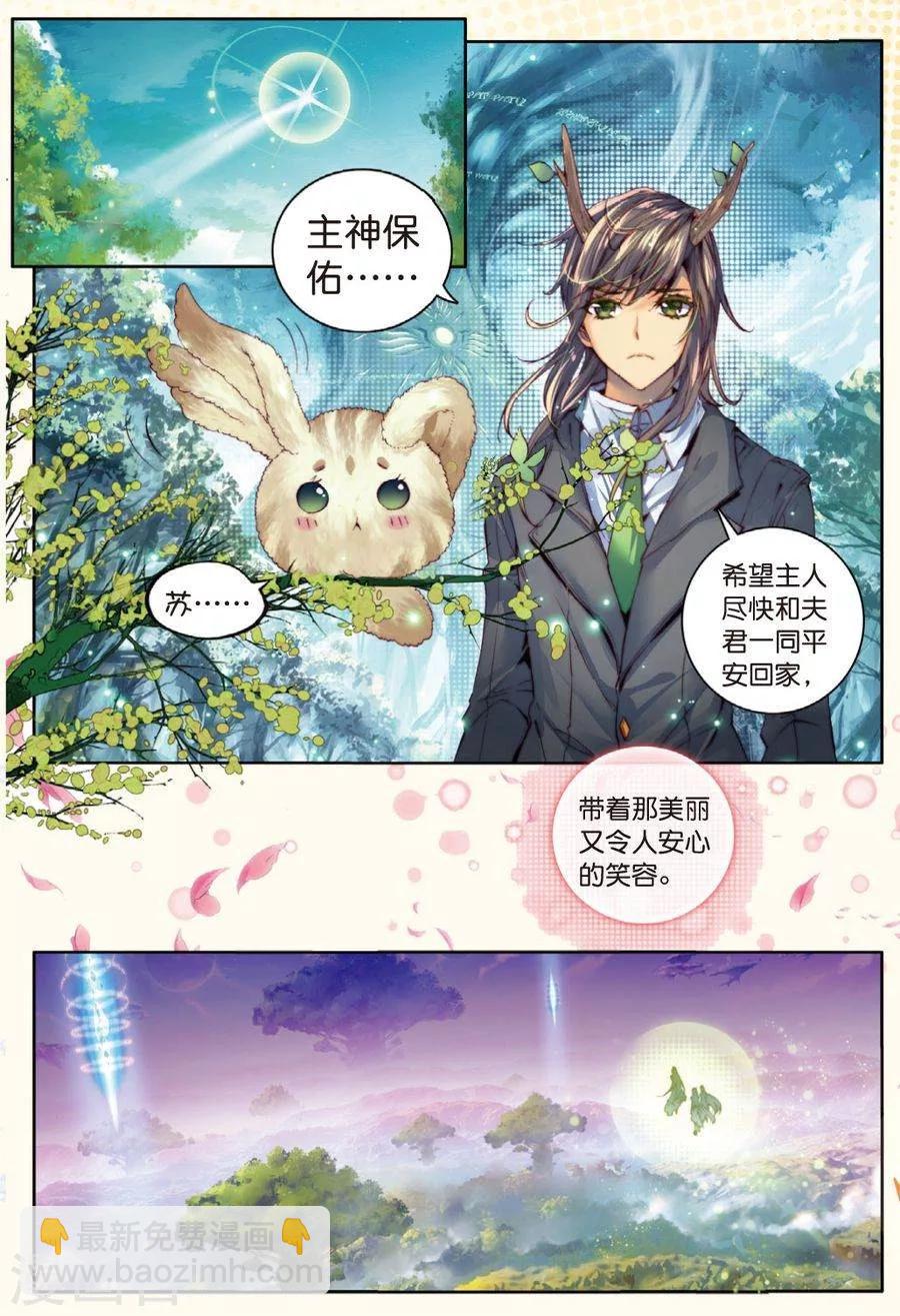 🍼斗罗大陆外传神界传说 第21话 生命女神的优郁 第20页