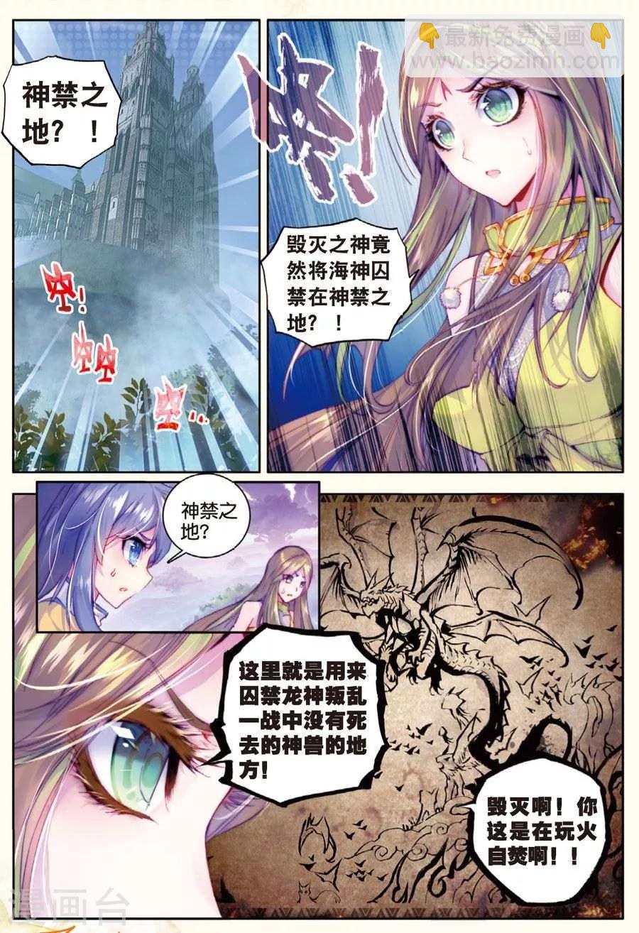 🍼斗罗大陆外传神界传说 第21话 生命女神的优郁 第21页