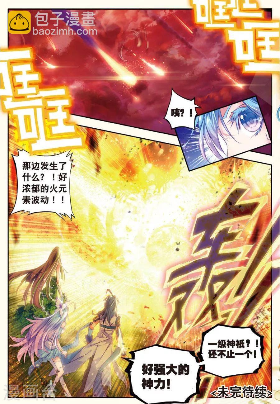 🍼斗罗大陆外传神界传说 第21话 生命女神的优郁 第22页