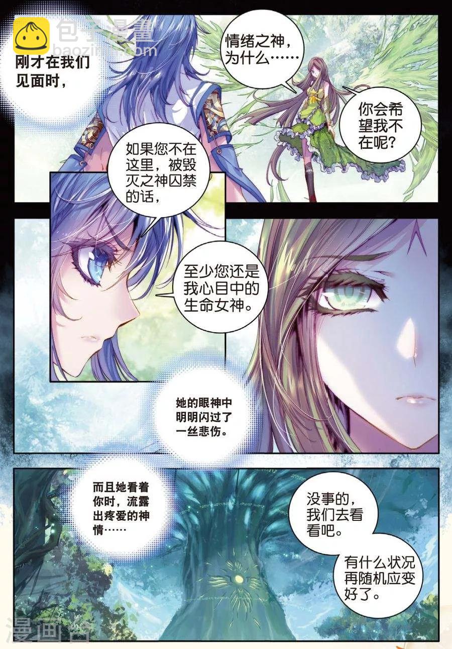 🍼斗罗大陆外传神界传说 第21话 生命女神的优郁 第3页