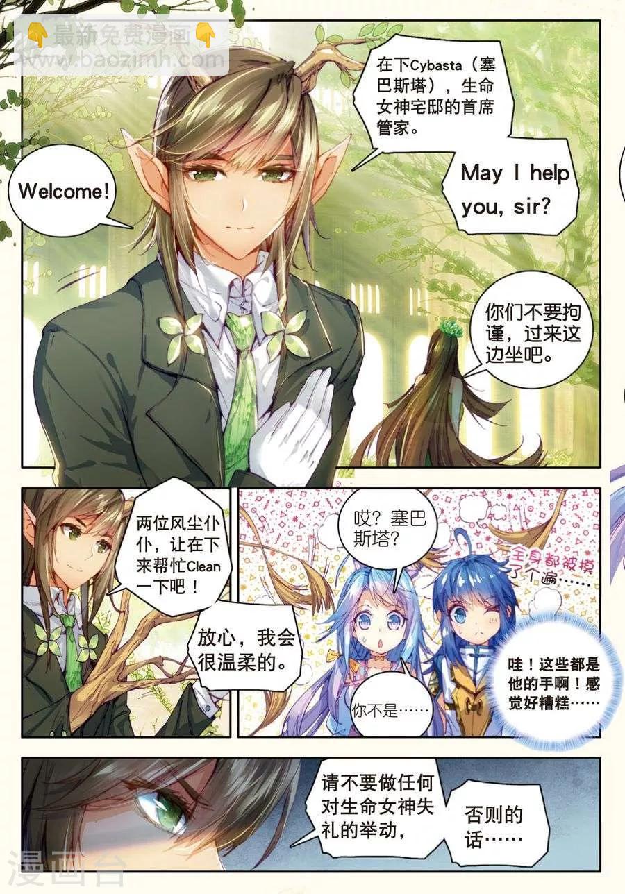 🍼斗罗大陆外传神界传说 第21话 生命女神的优郁 第4页
