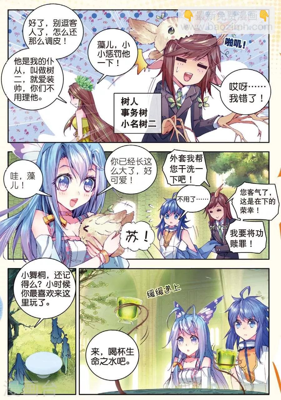 🍼斗罗大陆外传神界传说 第21话 生命女神的优郁 第5页
