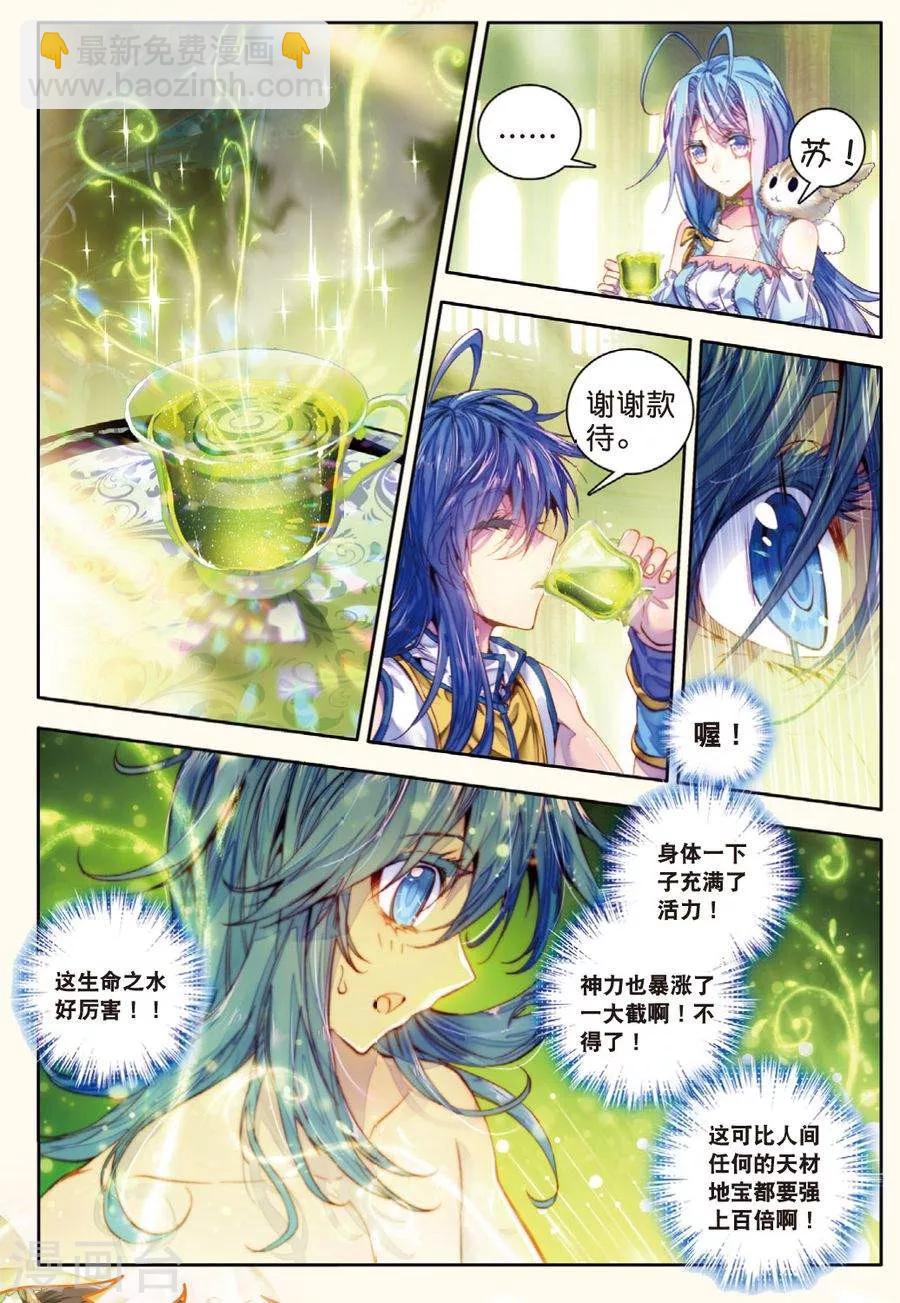 🍼斗罗大陆外传神界传说 第21话 生命女神的优郁 第6页