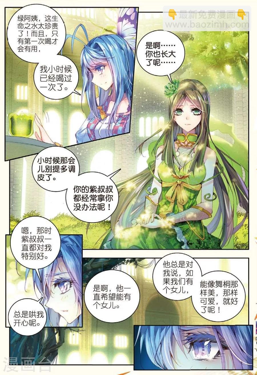 🍼斗罗大陆外传神界传说 第21话 生命女神的优郁 第7页