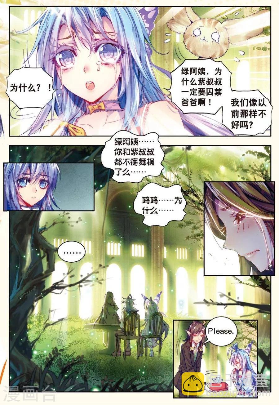 🍼斗罗大陆外传神界传说 第21话 生命女神的优郁 第8页