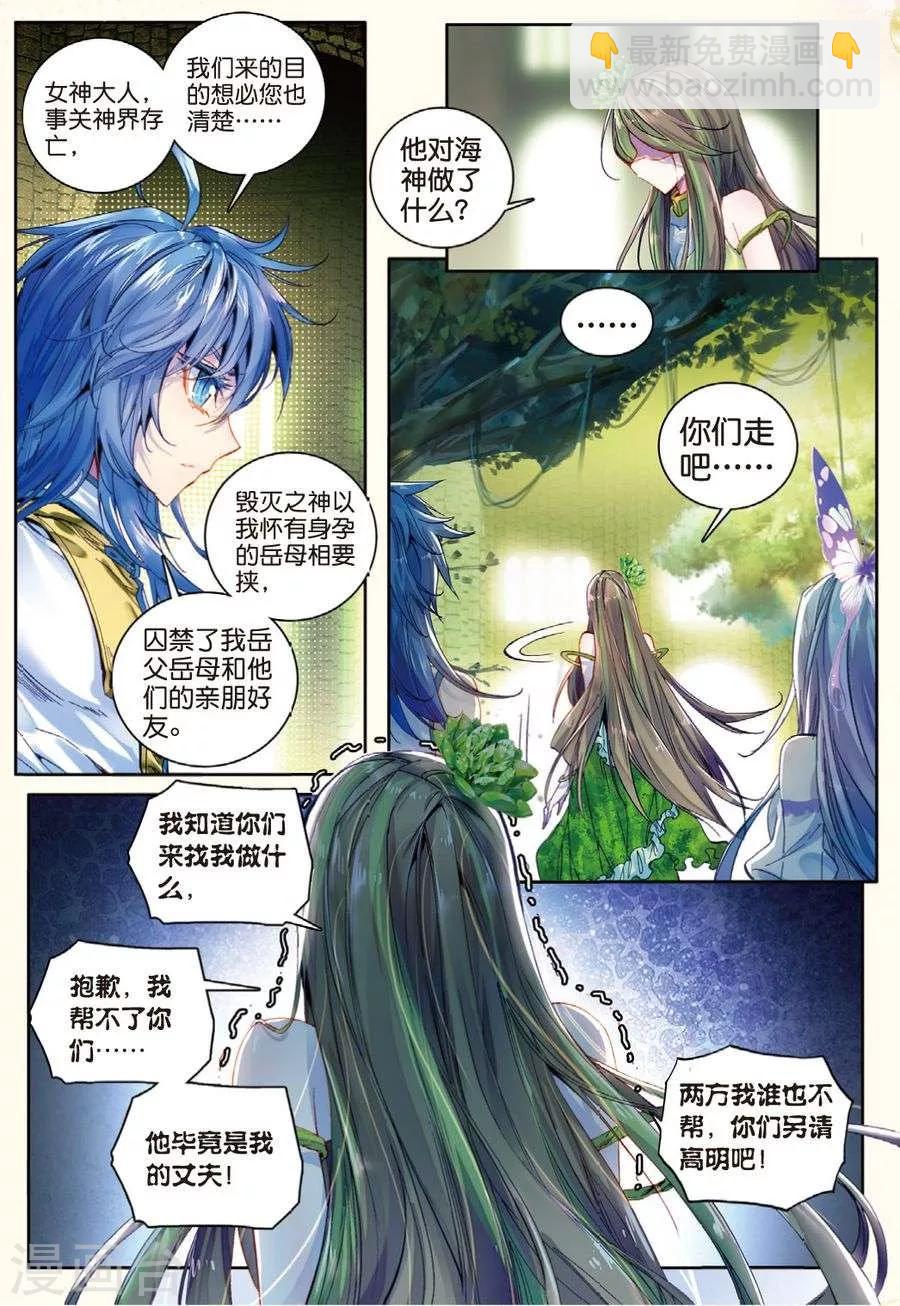 🍼斗罗大陆外传神界传说 第21话 生命女神的优郁 第9页
