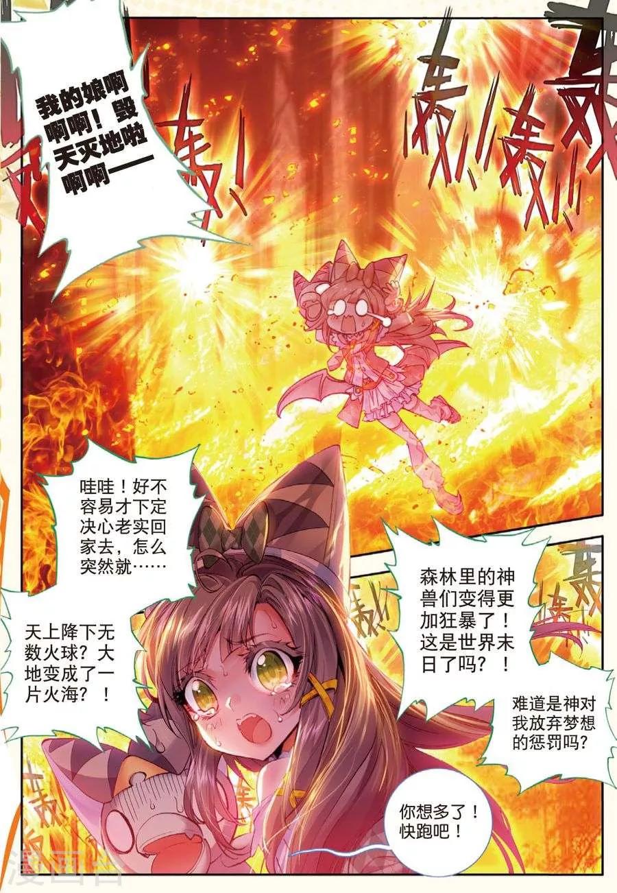 🍼斗罗大陆外传神界传说 第23话 生命之种 第1页