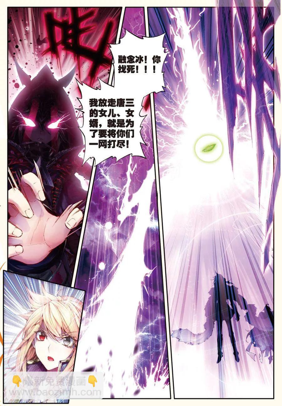 🍼斗罗大陆外传神界传说 第23话 生命之种 第10页