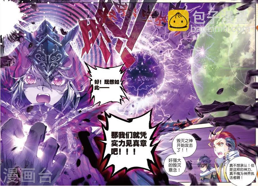 🍼斗罗大陆外传神界传说 第23话 生命之种 第12页