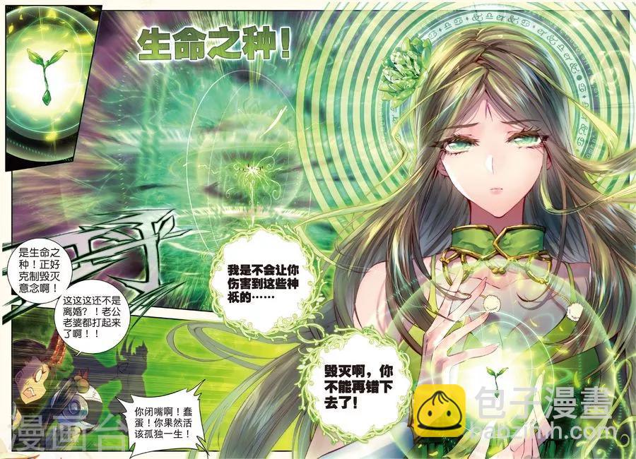 🍼斗罗大陆外传神界传说 第23话 生命之种 第13页