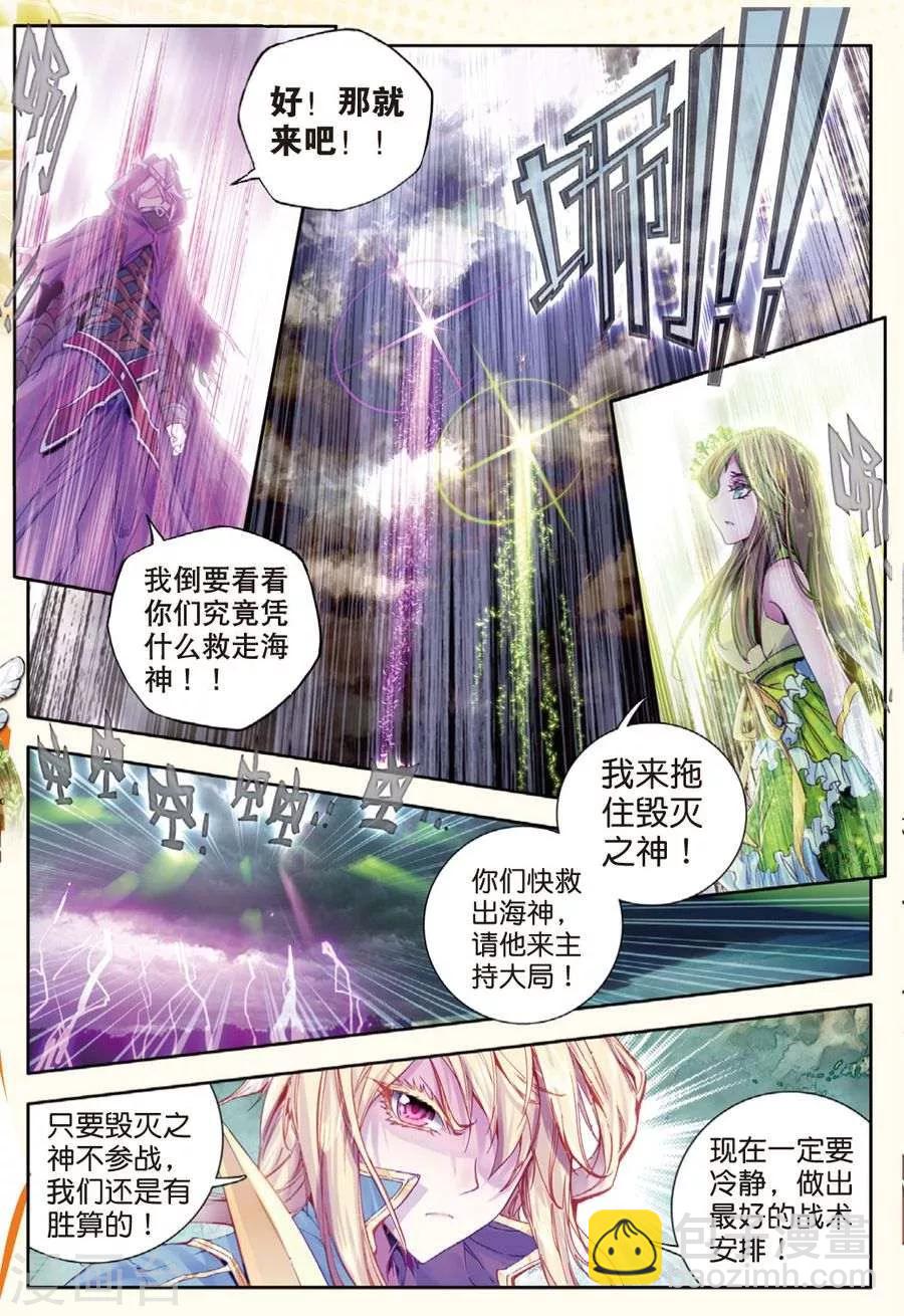 🍼斗罗大陆外传神界传说 第23话 生命之种 第14页