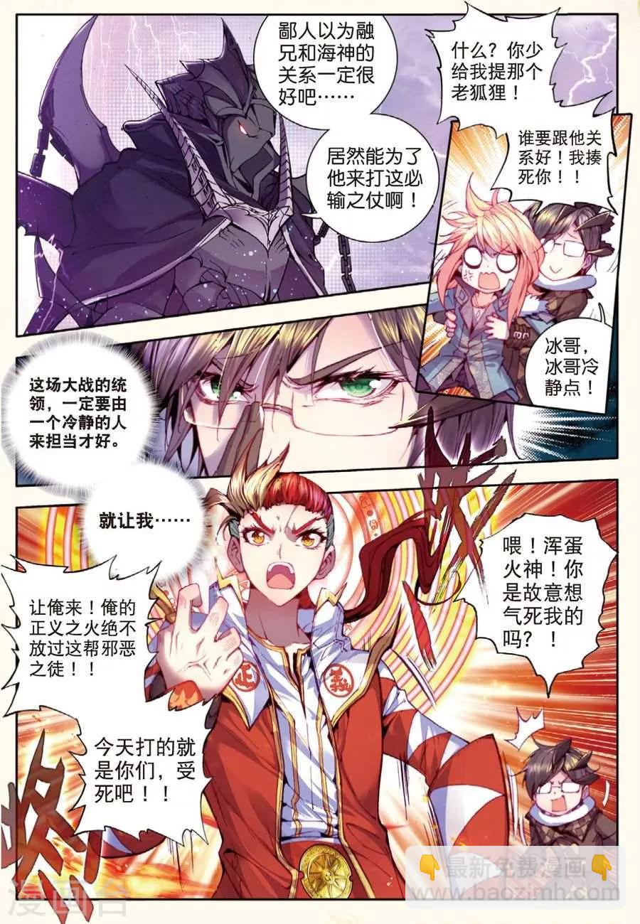🍼斗罗大陆外传神界传说 第23话 生命之种 第15页