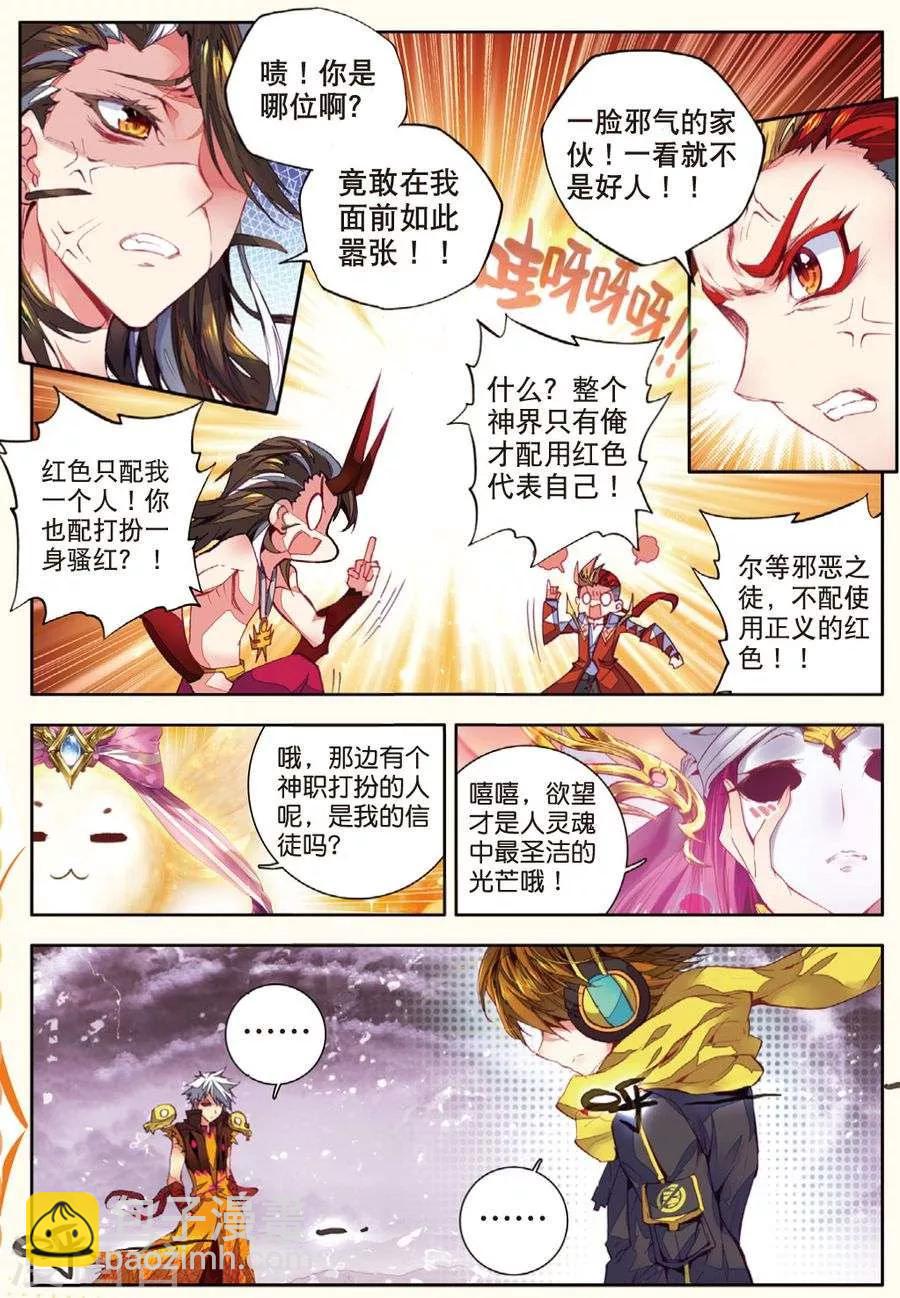 🍼斗罗大陆外传神界传说 第23话 生命之种 第16页