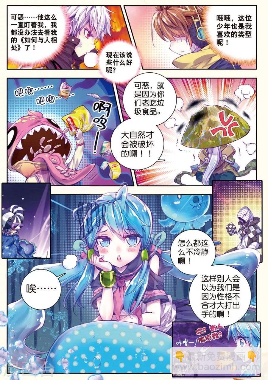 🍼斗罗大陆外传神界传说 第23话 生命之种 第17页