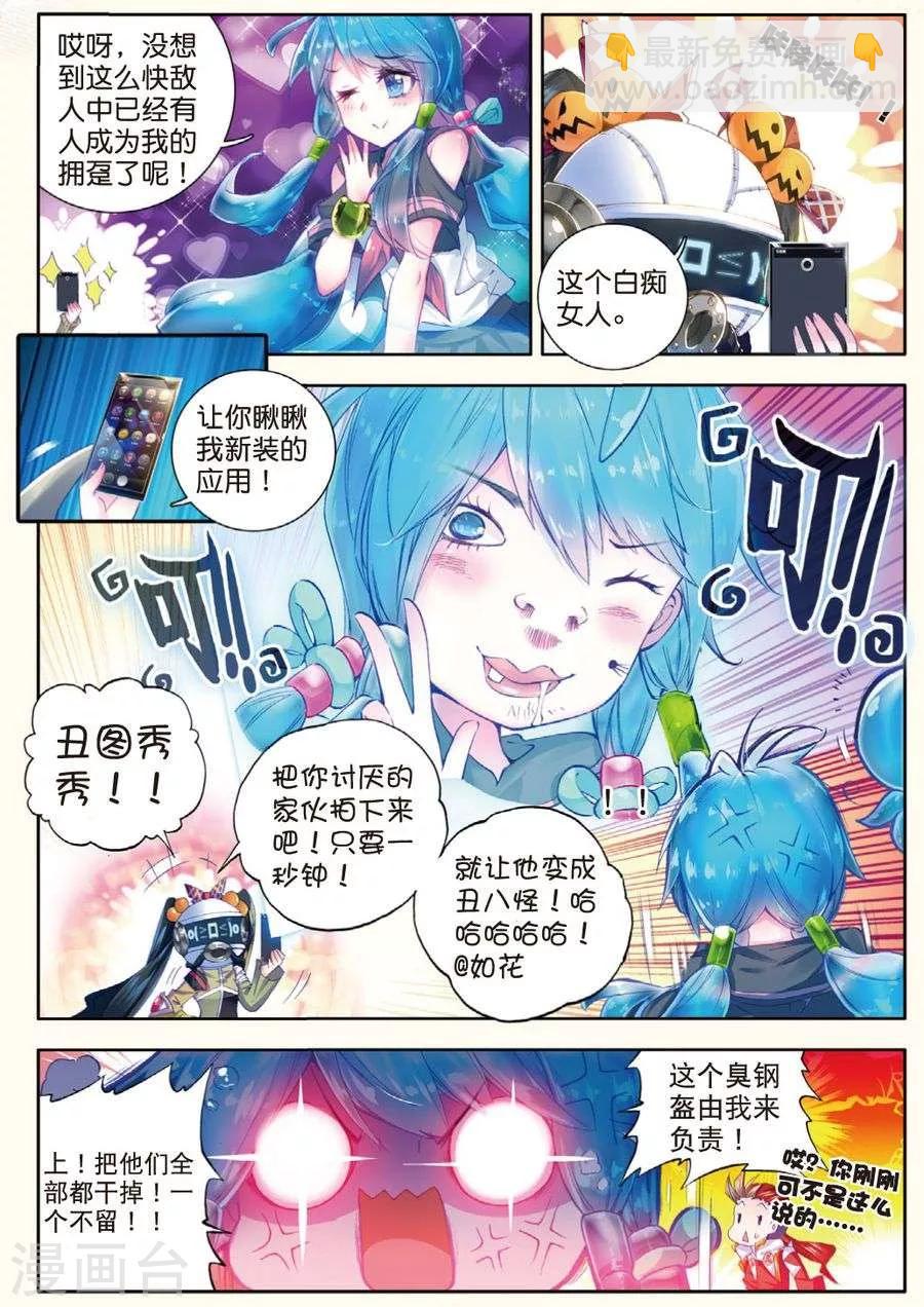 🍼斗罗大陆外传神界传说 第23话 生命之种 第18页