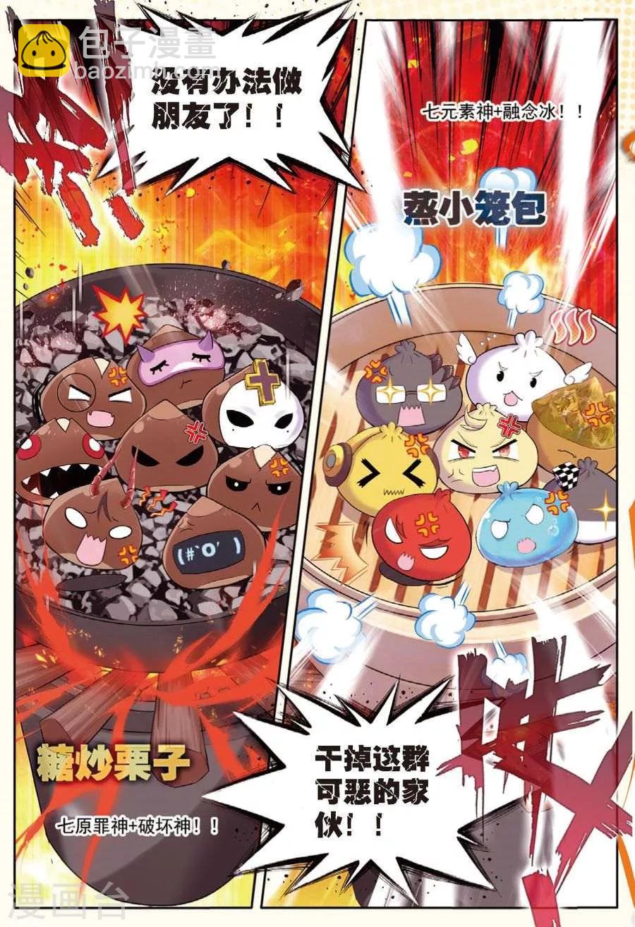 🍼斗罗大陆外传神界传说 第23话 生命之种 第19页