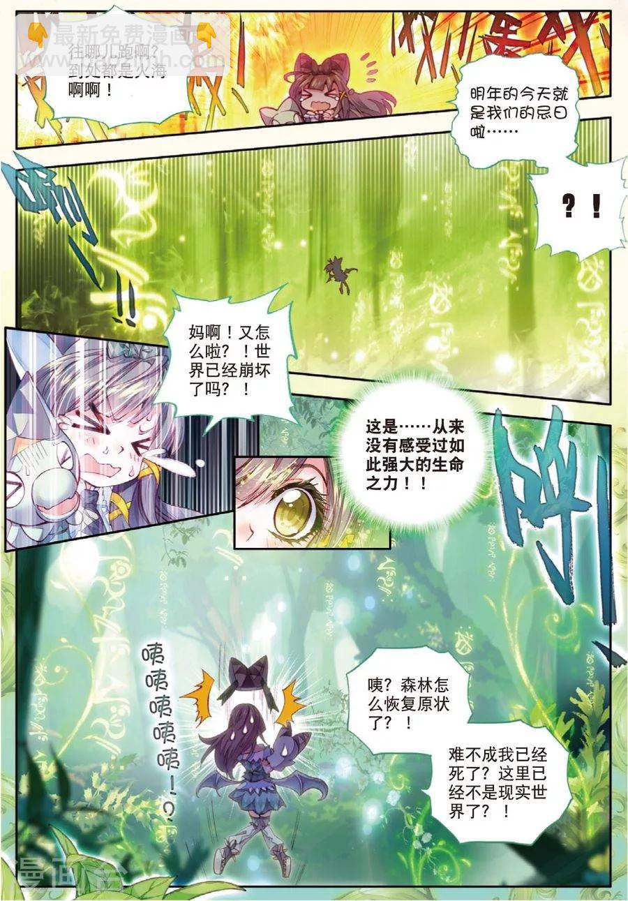🍼斗罗大陆外传神界传说 第23话 生命之种 第2页