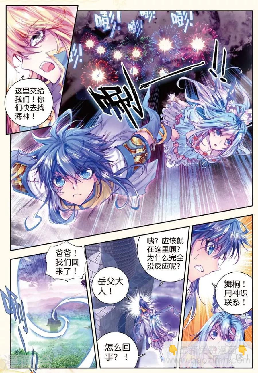 🍼斗罗大陆外传神界传说 第23话 生命之种 第20页