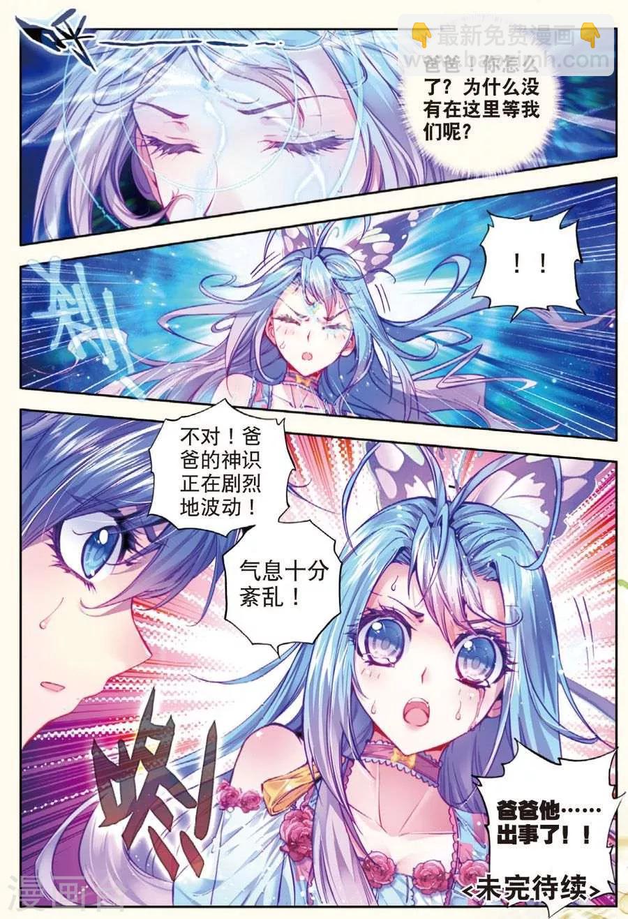 🍼斗罗大陆外传神界传说 第23话 生命之种 第21页