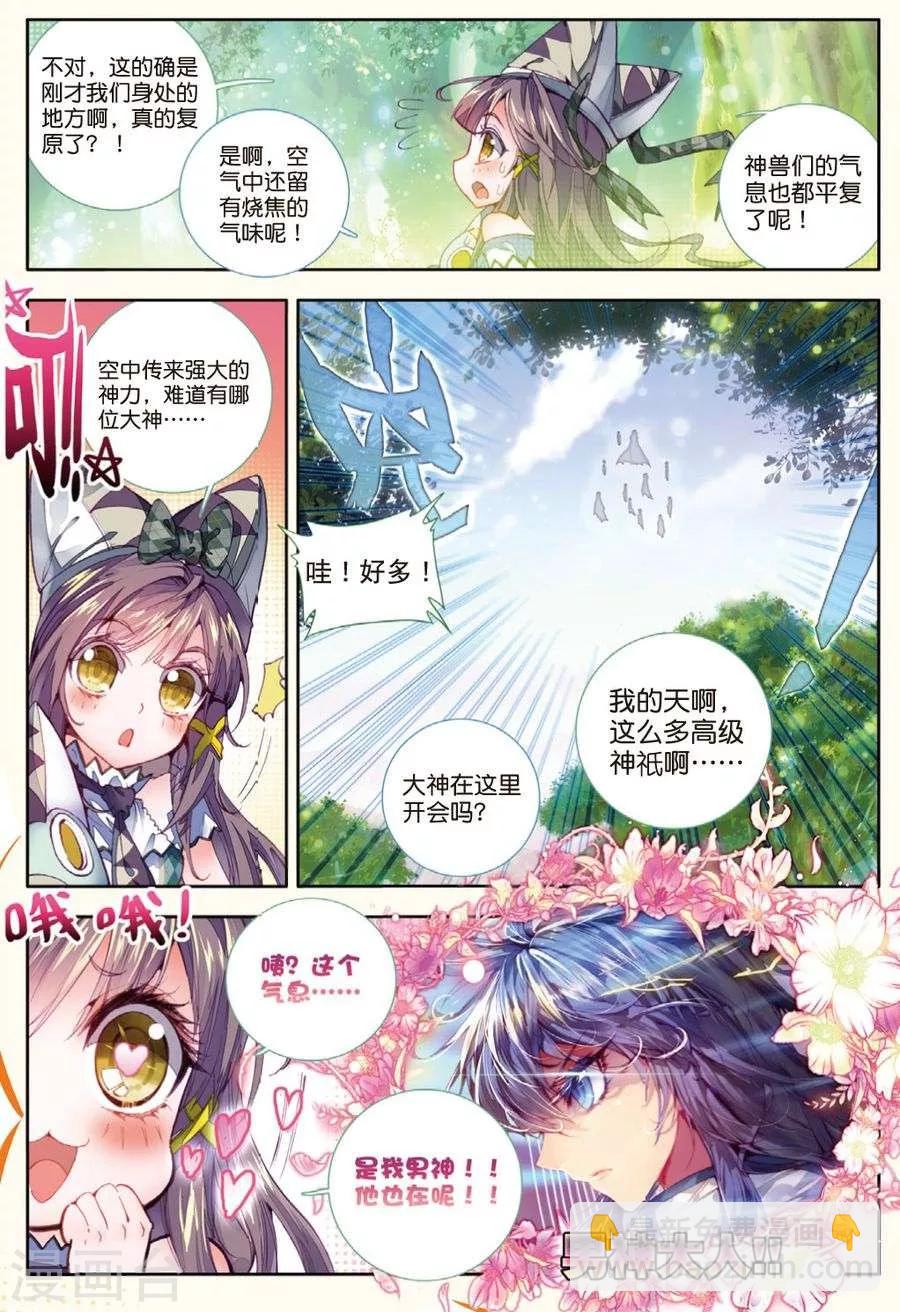 🍼斗罗大陆外传神界传说 第23话 生命之种 第3页