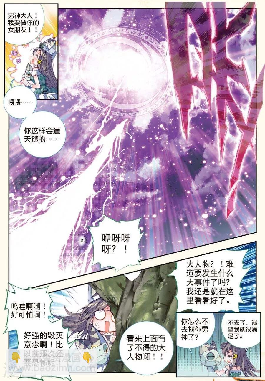 🍼斗罗大陆外传神界传说 第23话 生命之种 第4页