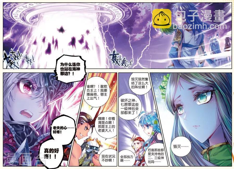 🍼斗罗大陆外传神界传说 第23话 生命之种 第5页