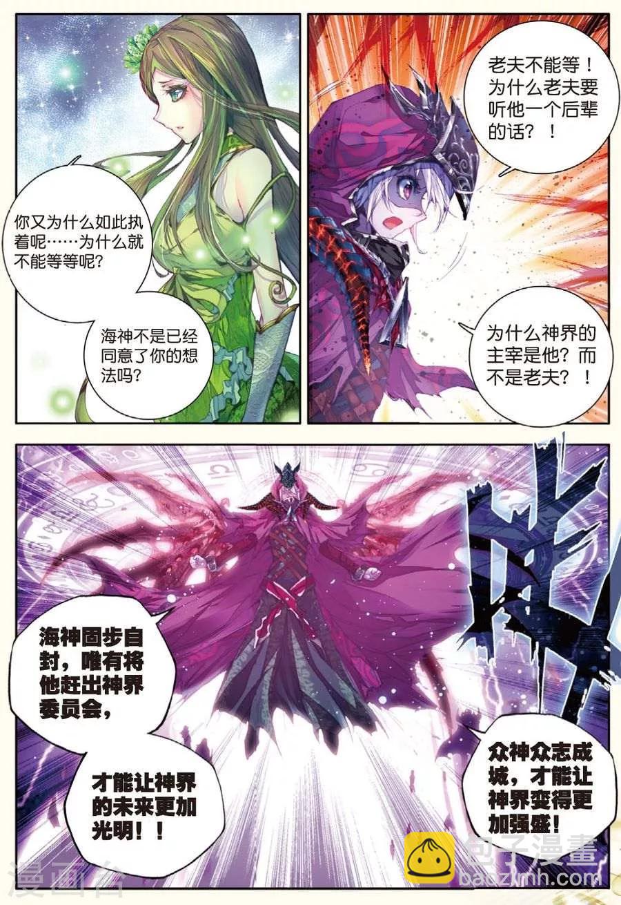 🍼斗罗大陆外传神界传说 第23话 生命之种 第7页