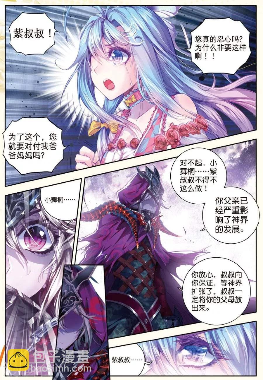 🍼斗罗大陆外传神界传说 第23话 生命之种 第8页